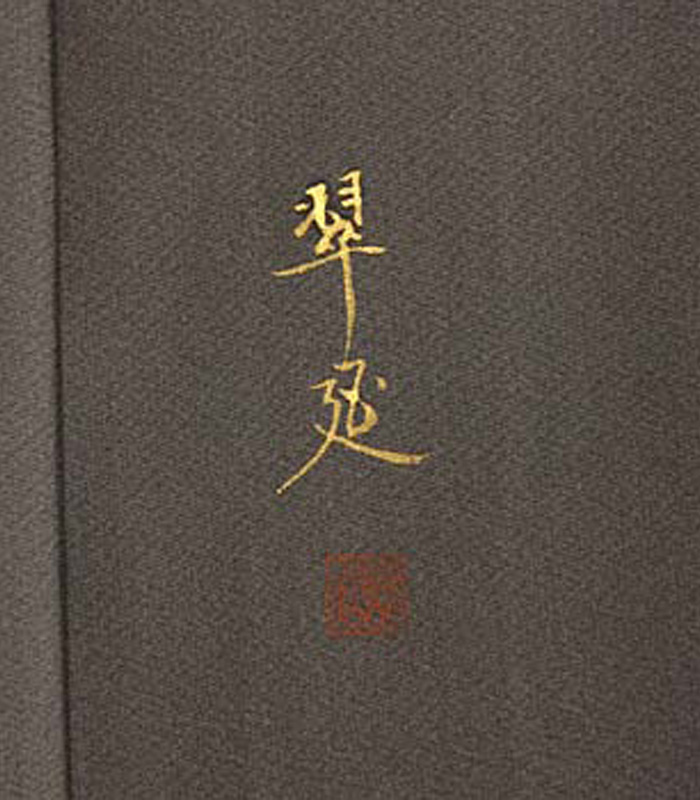 1205-00009 レンタル付下げ 作家「高橋 翠延」作 姫と鼓｜レンタル
